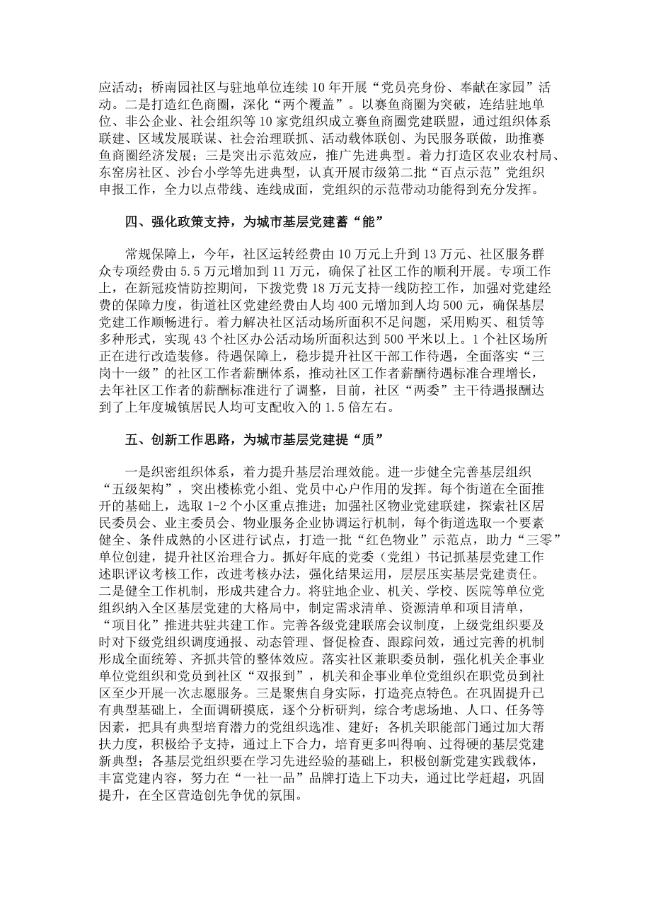 2023年阳泉市矿区唱好“五字诀”助力社区治理系统增效.doc_第2页