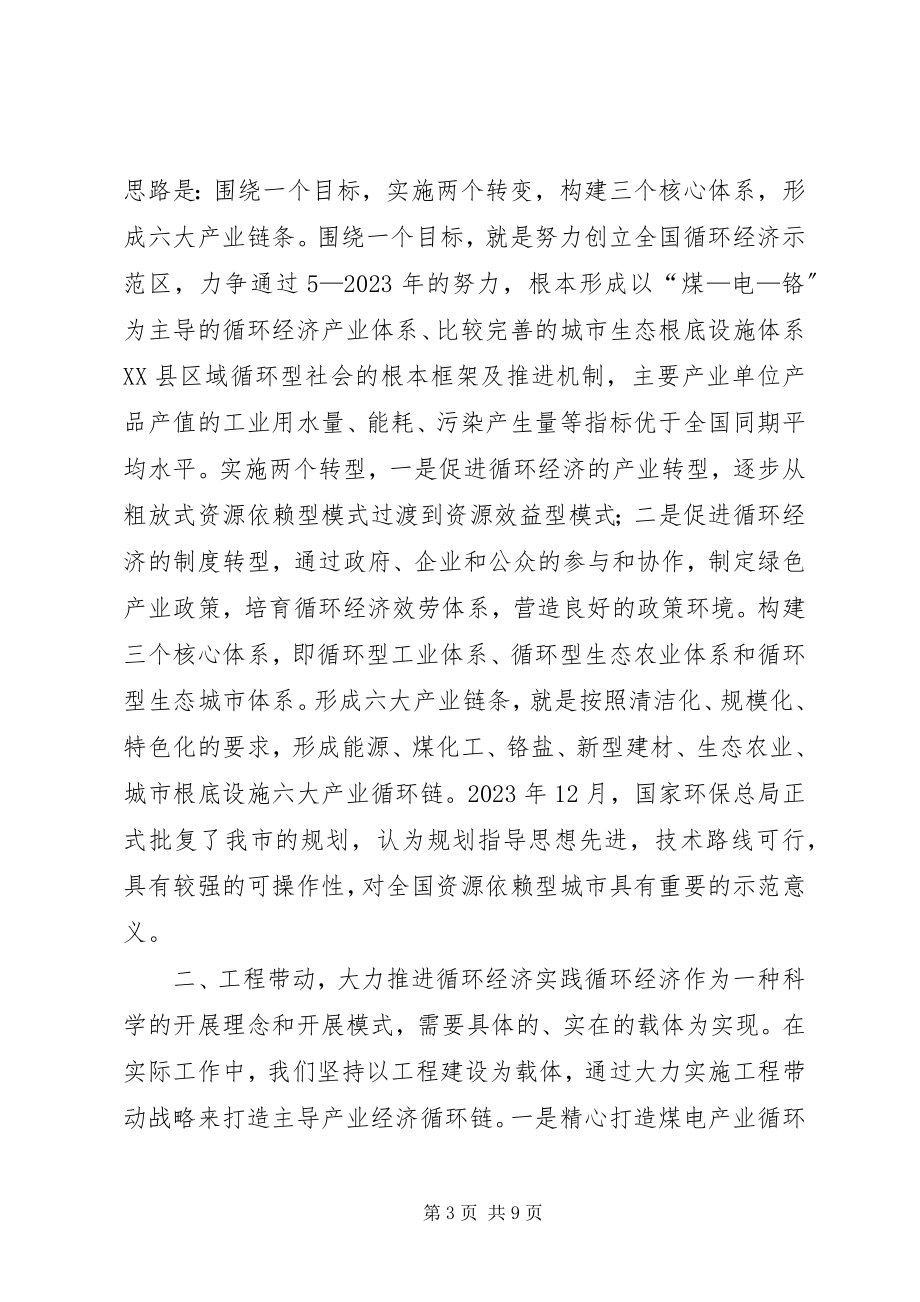 2023年发展循环经济经验材料.docx_第3页