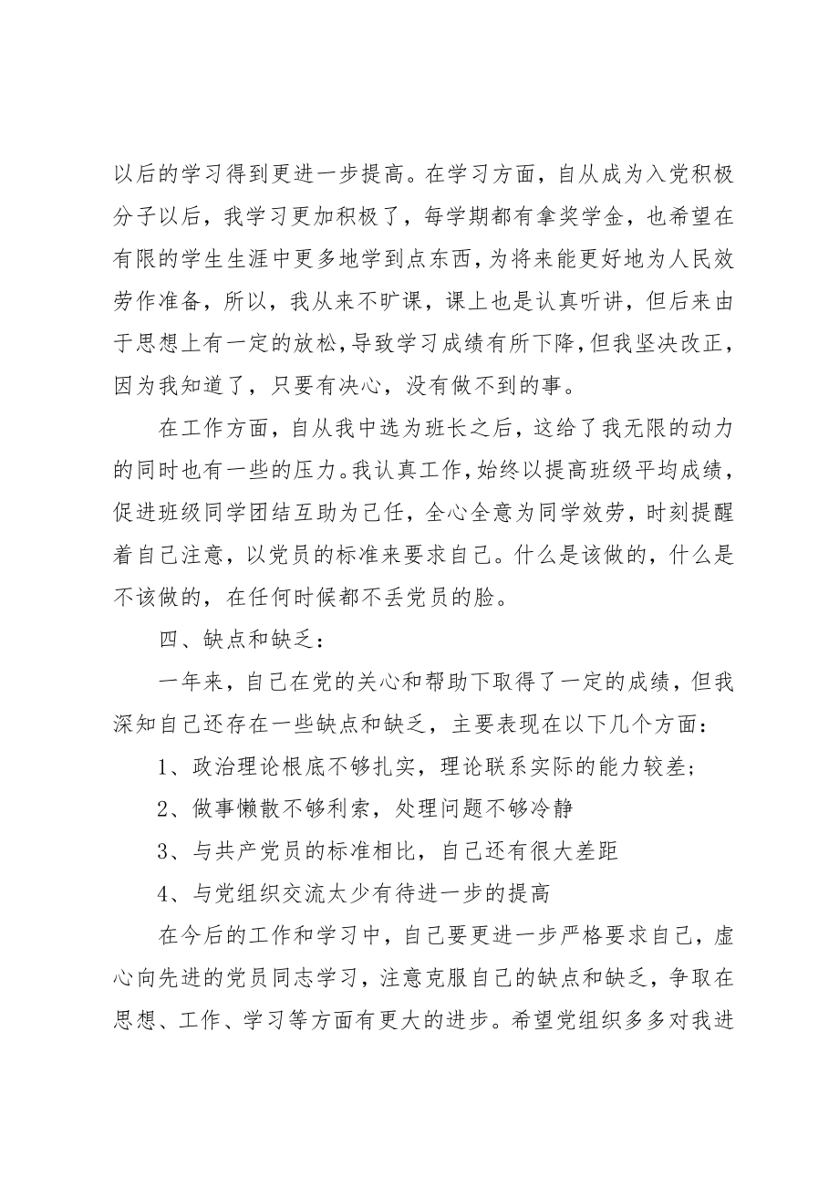 2023年党员总结性思想汇报.docx_第2页