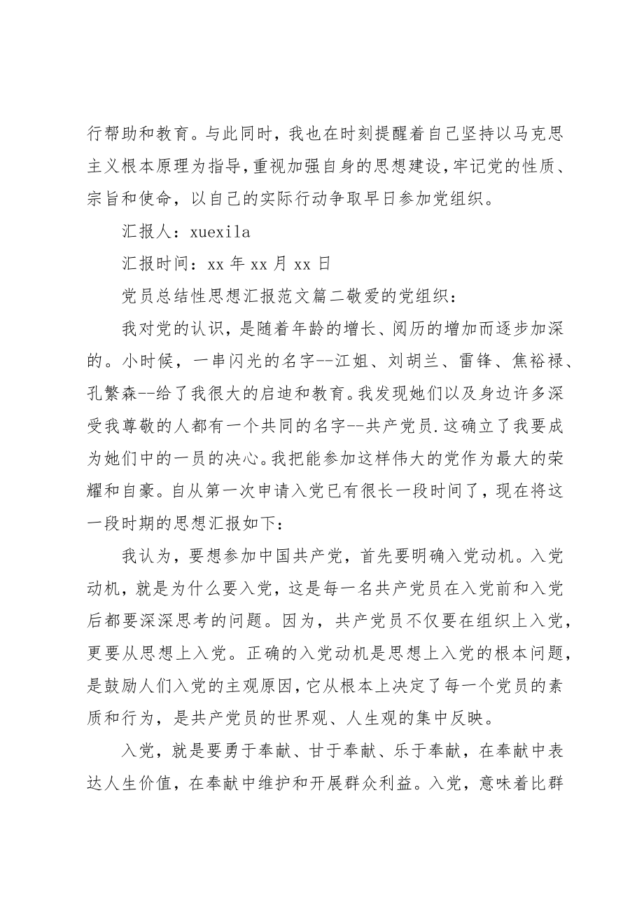 2023年党员总结性思想汇报.docx_第3页