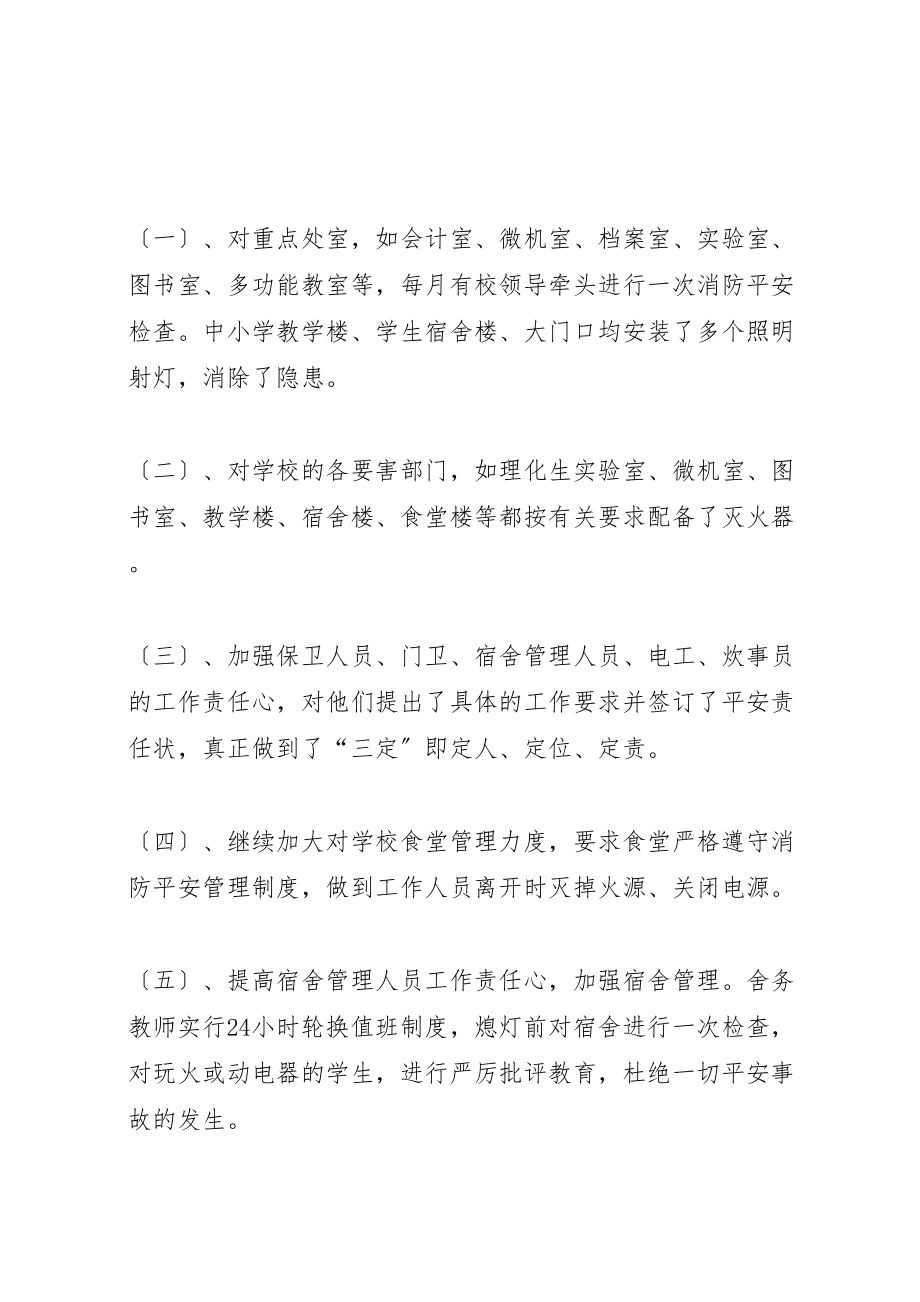 2023年学校消防安全工作总结某年.doc_第2页