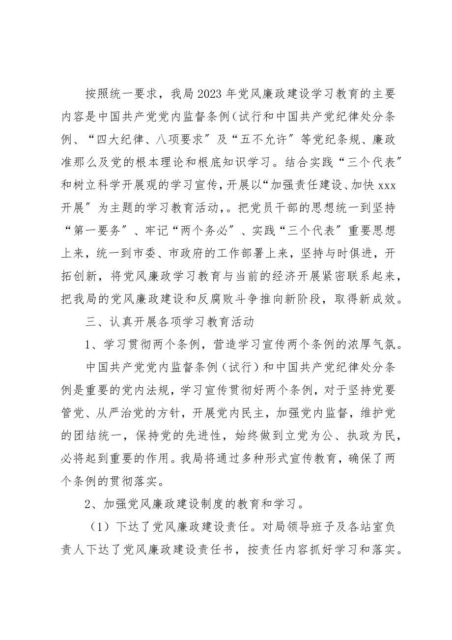 2023年党风廉政建设学习教育工作总结新编.docx_第2页