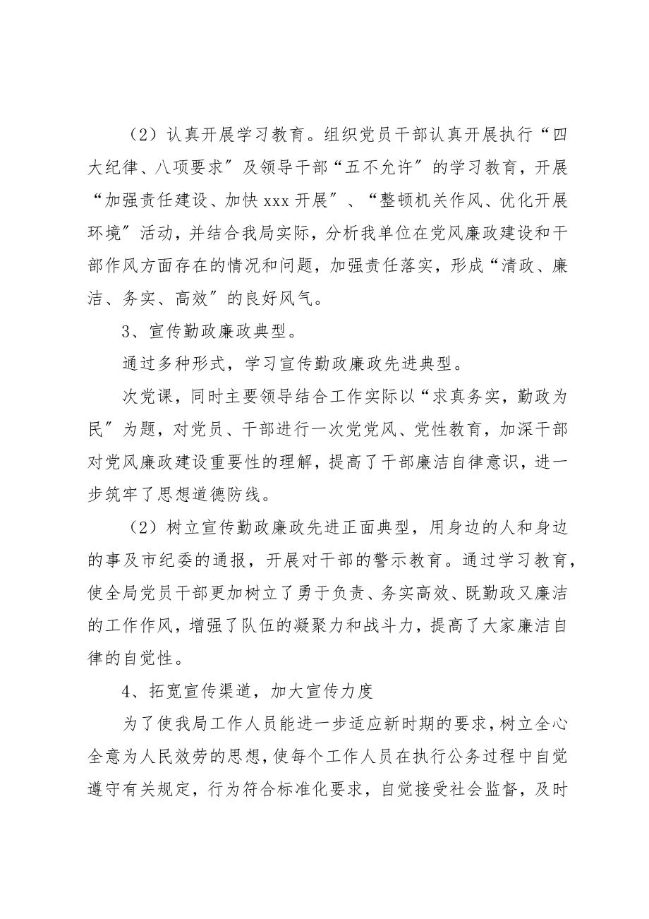 2023年党风廉政建设学习教育工作总结新编.docx_第3页