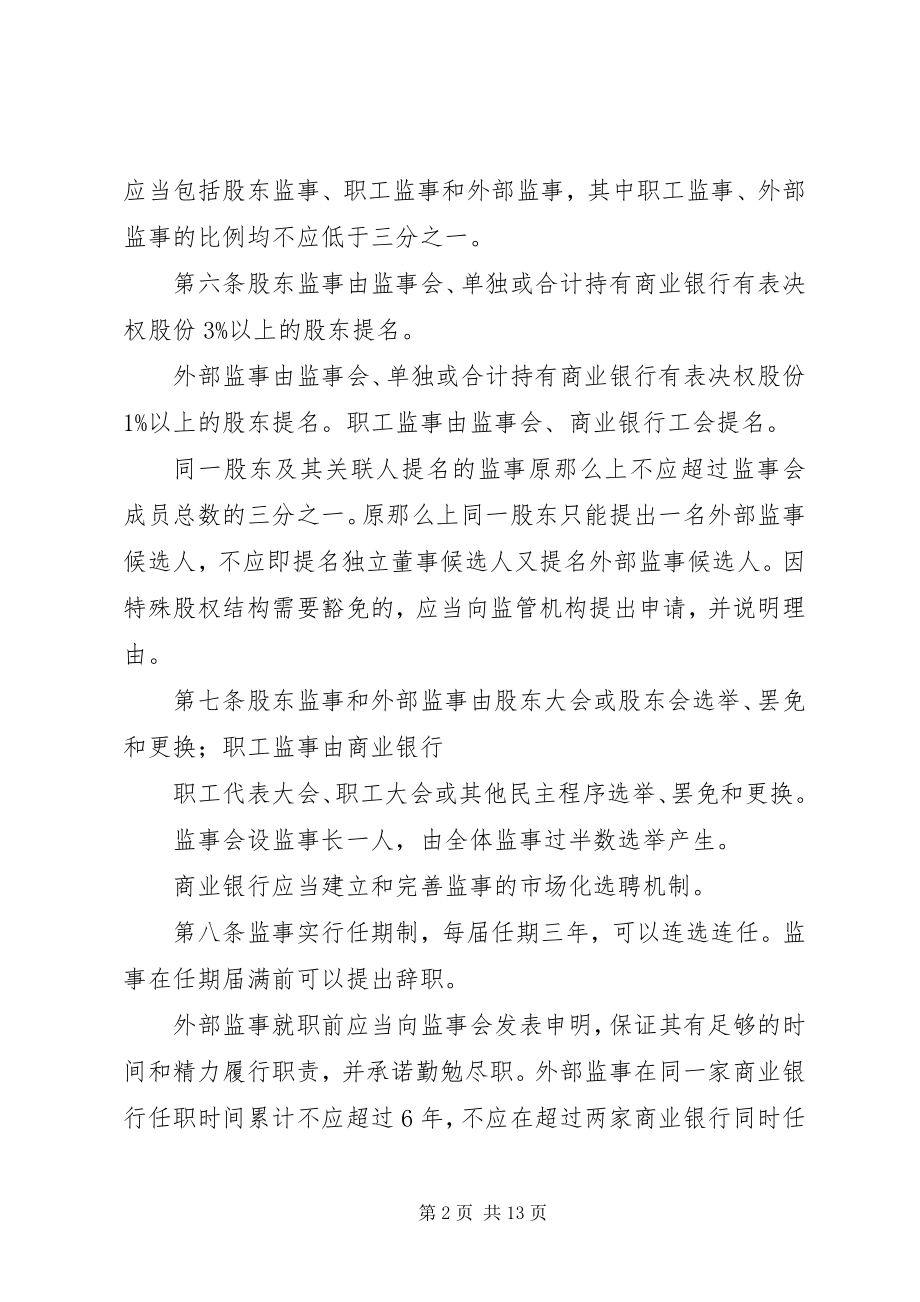 2023年公司监事会工作指引.docx_第2页