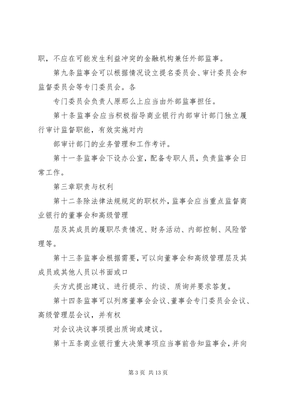 2023年公司监事会工作指引.docx_第3页