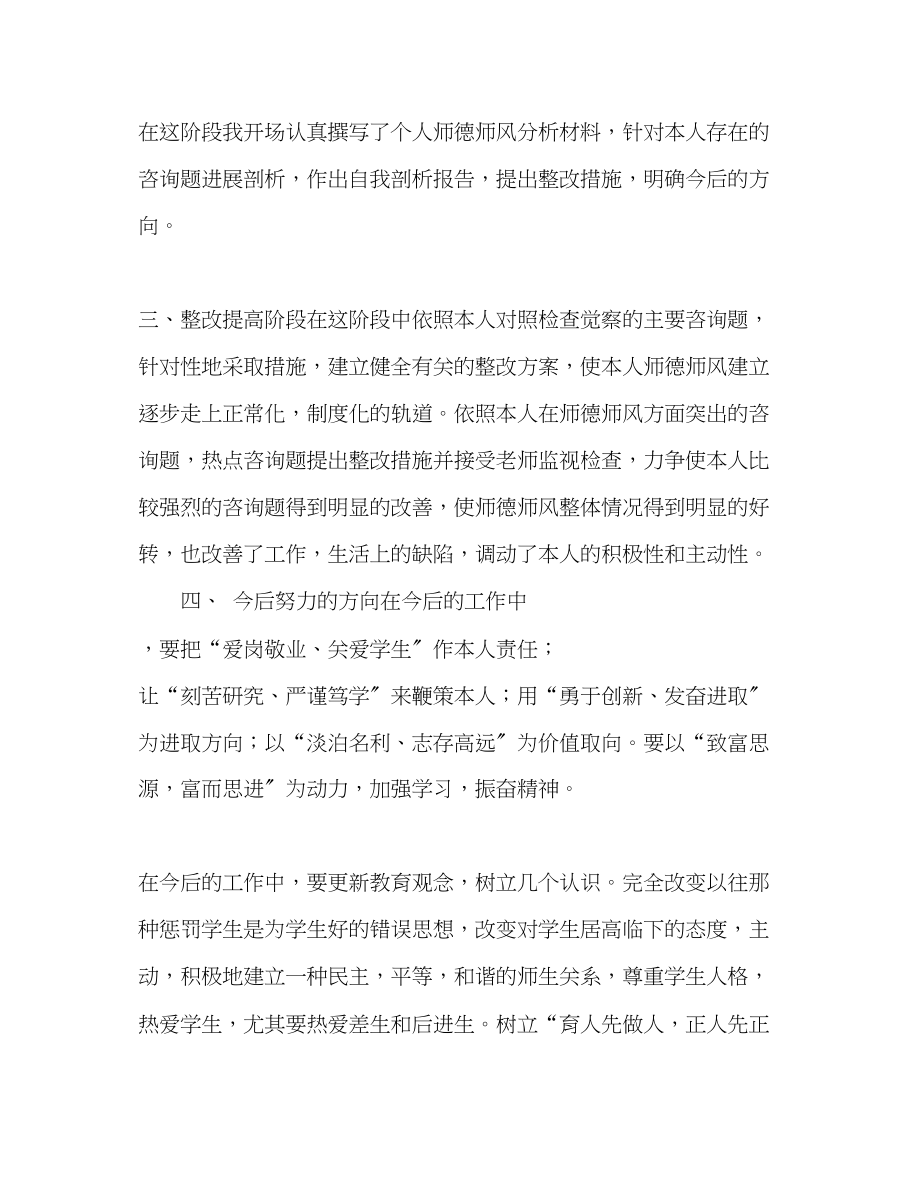 2023年教师个人计划总结师德师风专项整治活动个人总结.docx_第2页