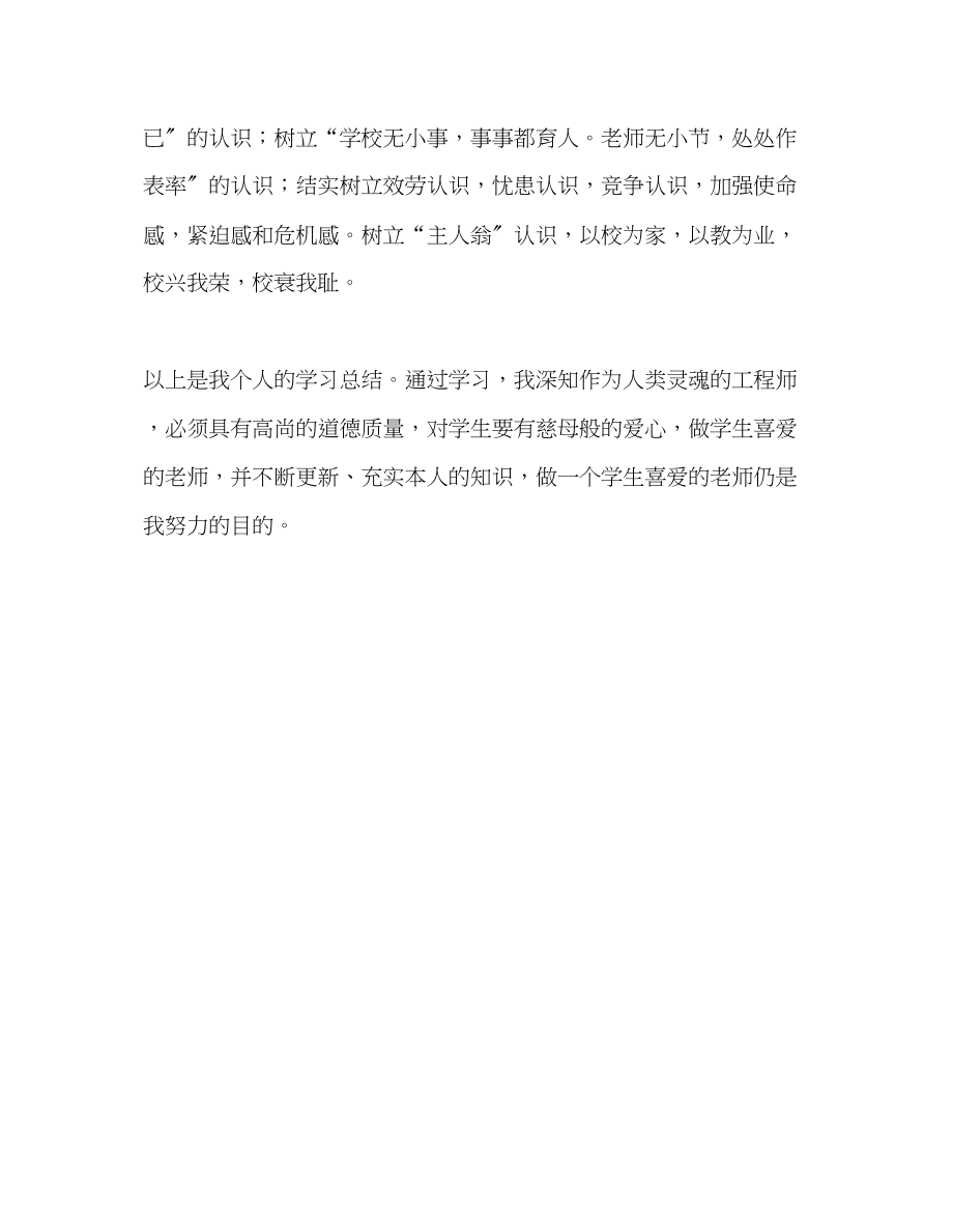 2023年教师个人计划总结师德师风专项整治活动个人总结.docx_第3页