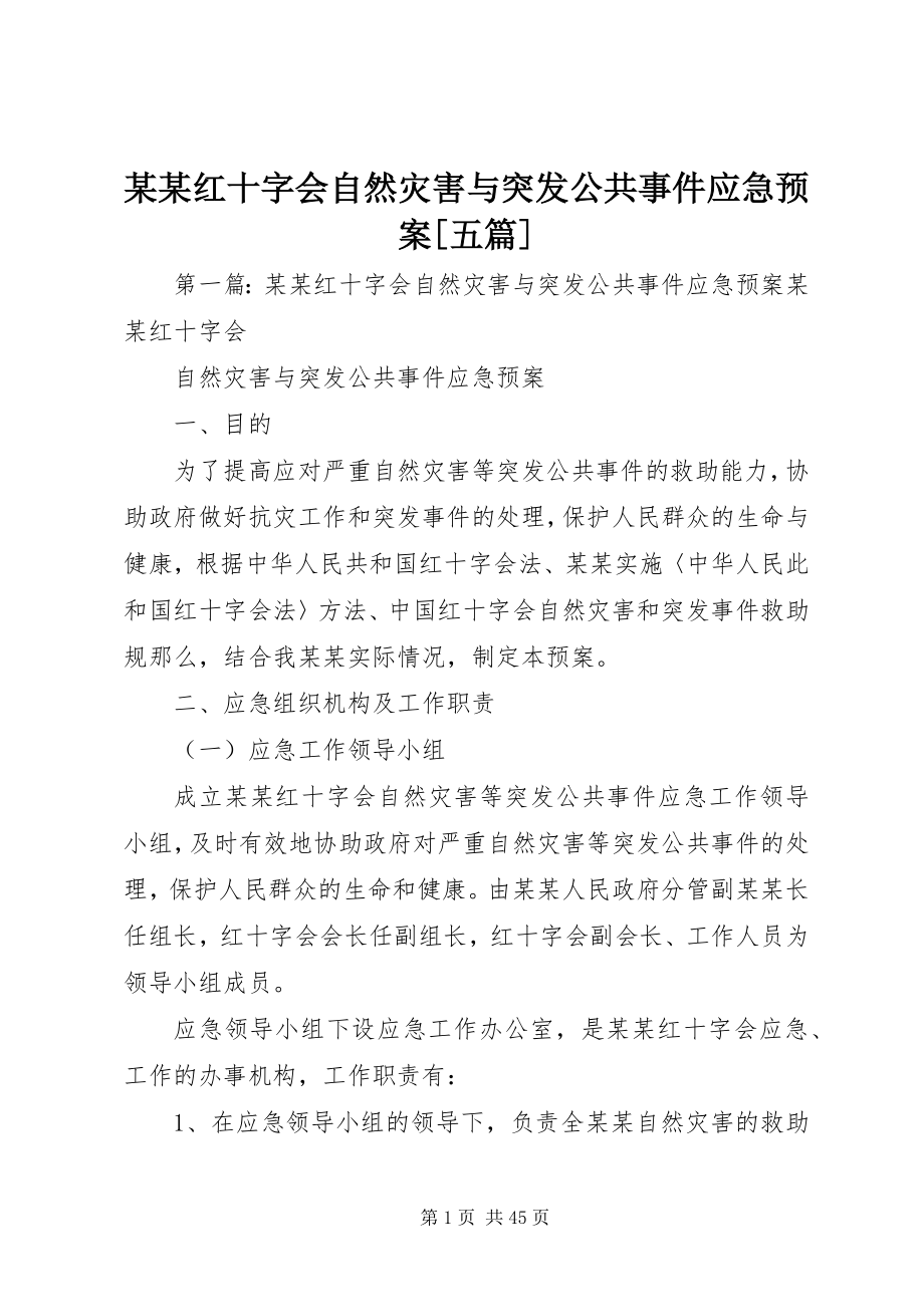 2023年某某红十字会自然灾害与突发公共事件应急预案五篇.docx_第1页