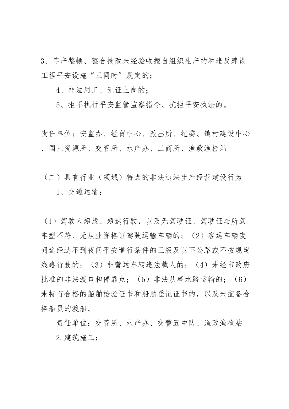 2023年全镇违法生产经营整治方案.doc_第2页