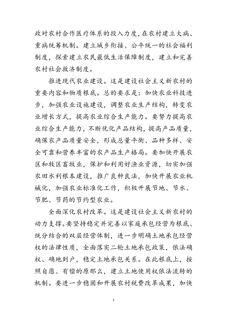 2023年社会主义新农村建设的基本思路和要求是什么？范文.doc_第2页