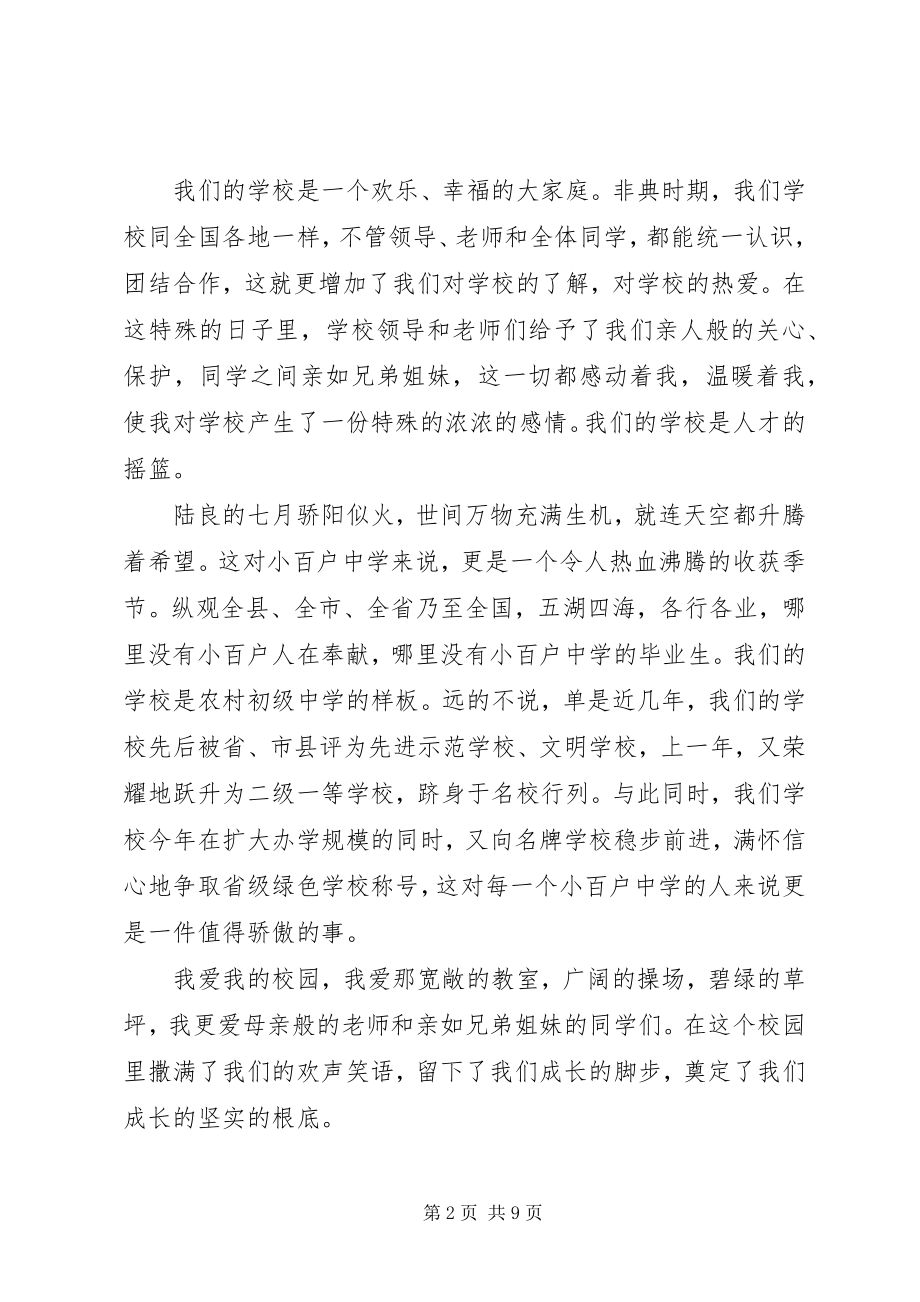 2023年以爱校为主题的演讲稿.docx_第2页