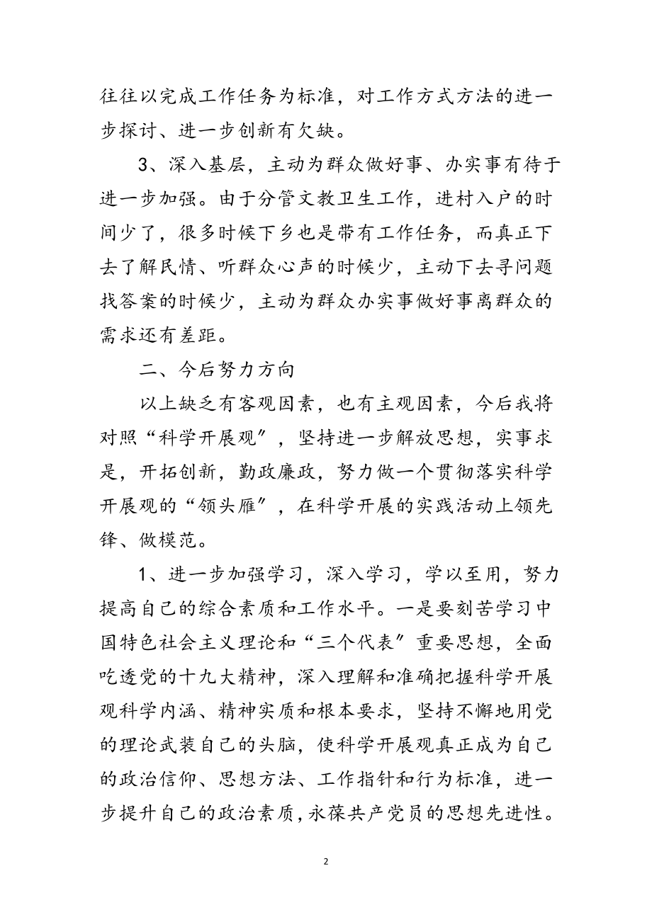 2023年乡镇领导班子科学发展观发言材料范文.doc_第2页