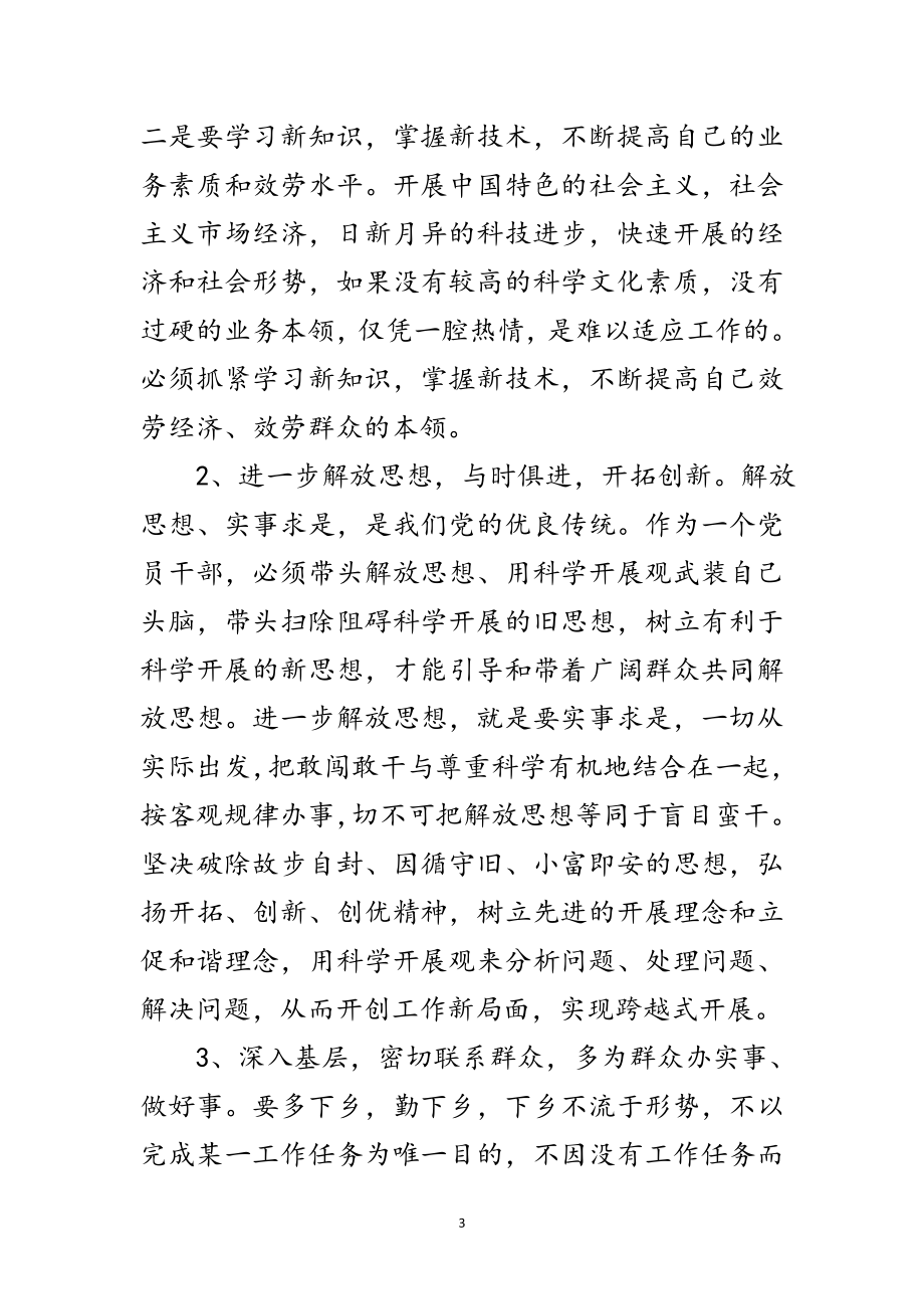 2023年乡镇领导班子科学发展观发言材料范文.doc_第3页