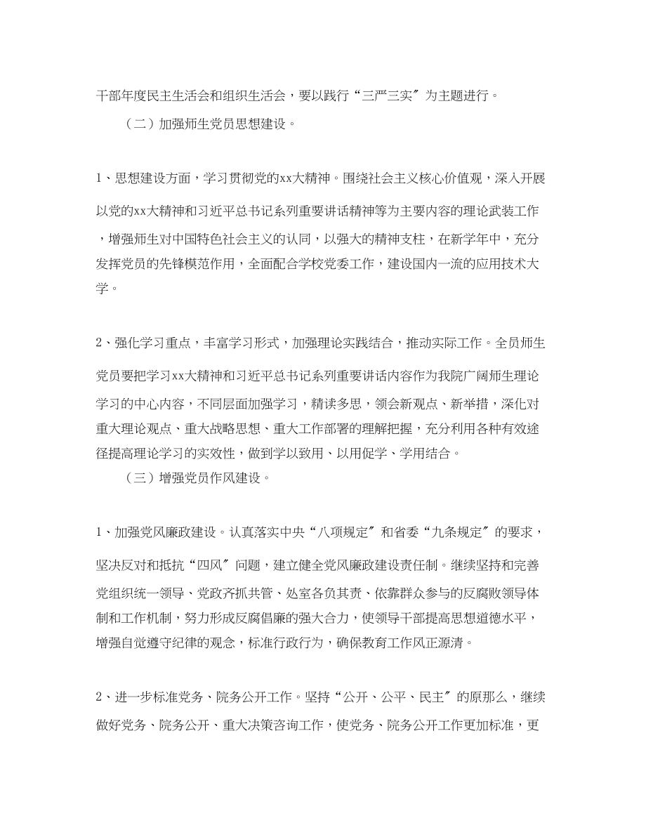 2023年学院党委工作计划范例.docx_第2页