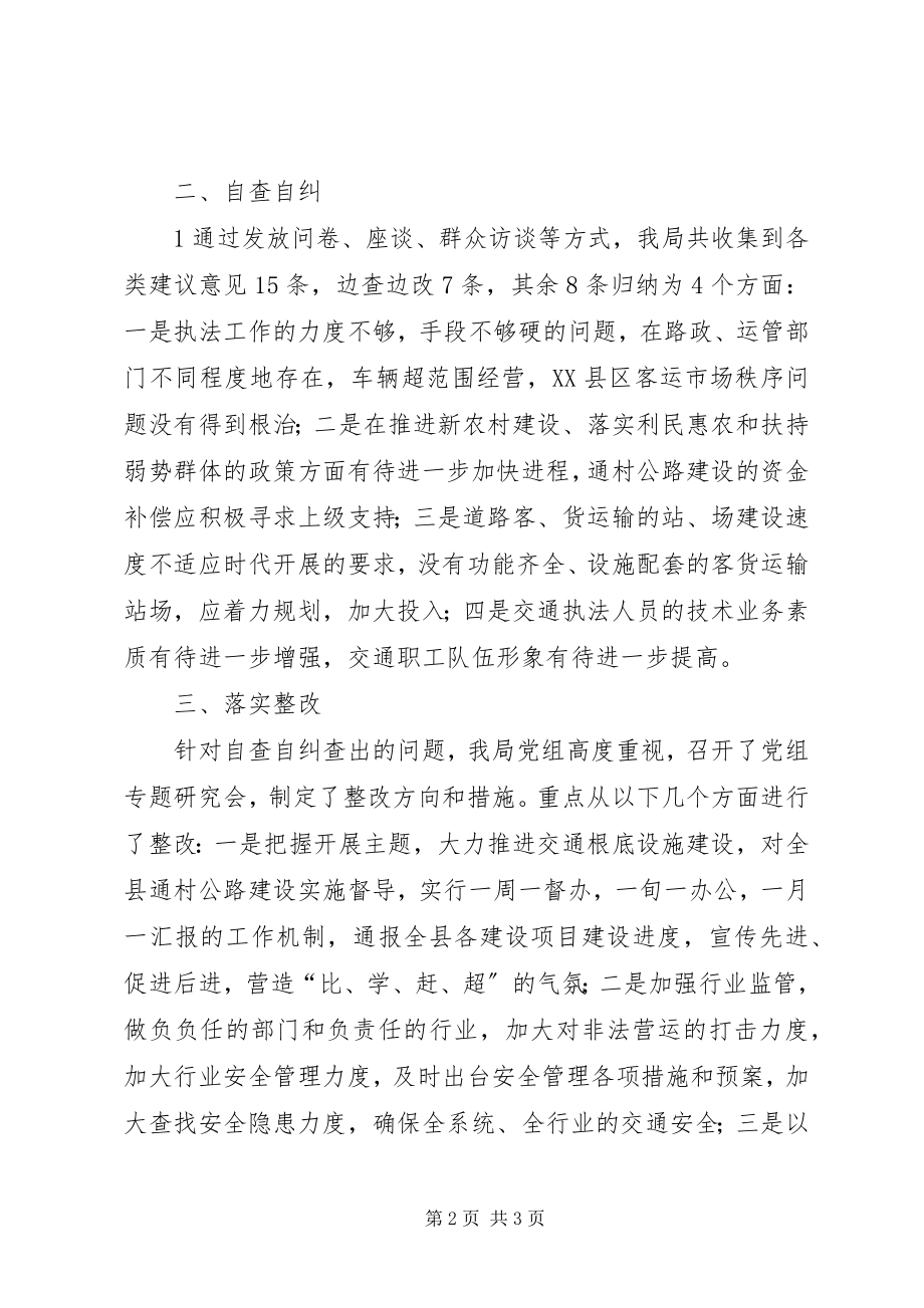 2023年开展三项整顿树立三个形象活动心得体会.docx_第2页