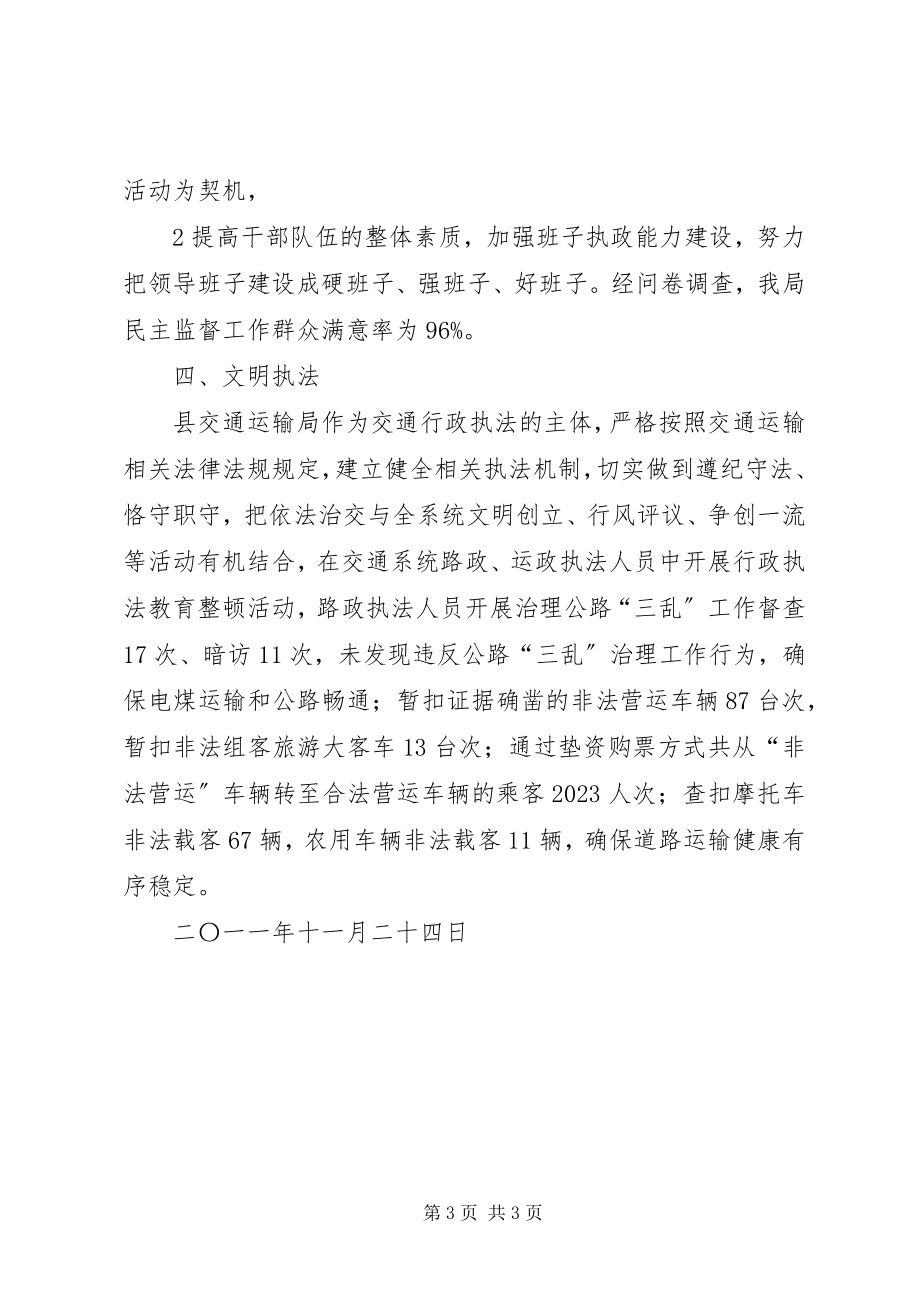 2023年开展三项整顿树立三个形象活动心得体会.docx_第3页