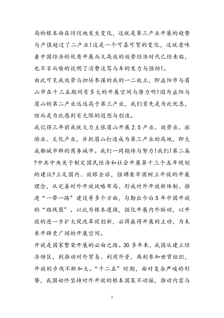 2023年学习十三五规划要求心得体会范文10篇参考范文.doc_第2页