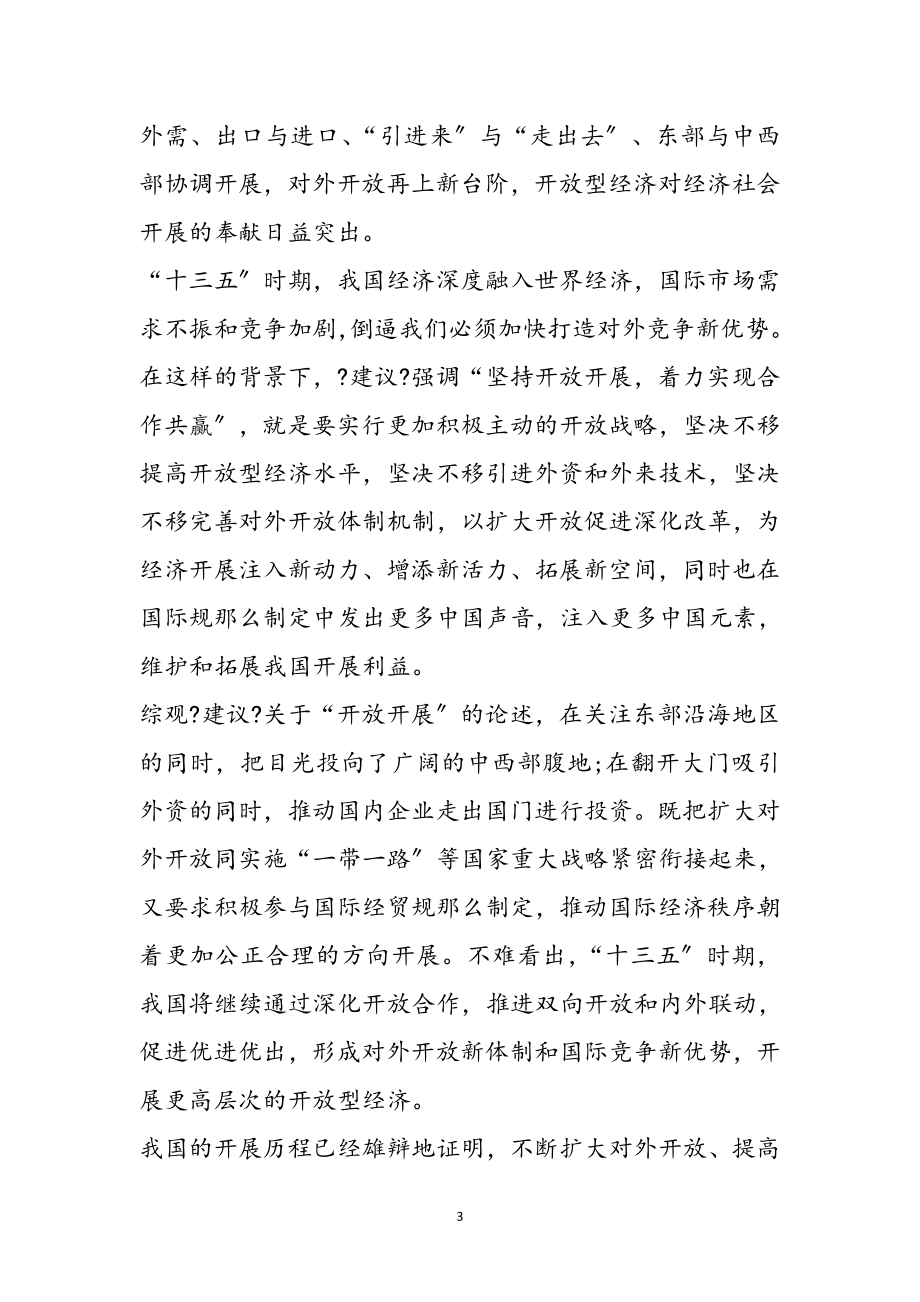 2023年学习十三五规划要求心得体会范文10篇参考范文.doc_第3页