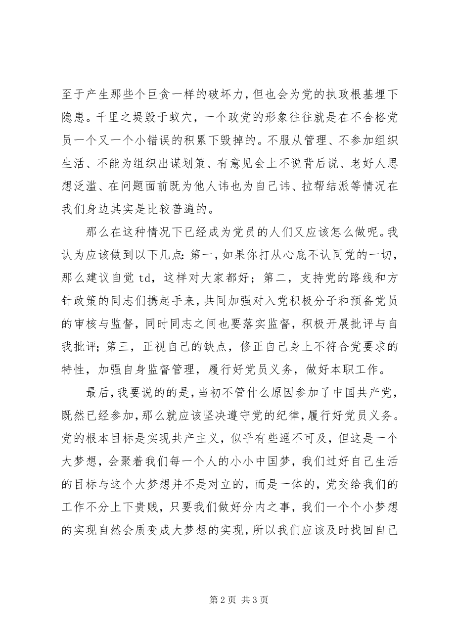 2023年普通党员学党章强党性心得体会.docx_第2页