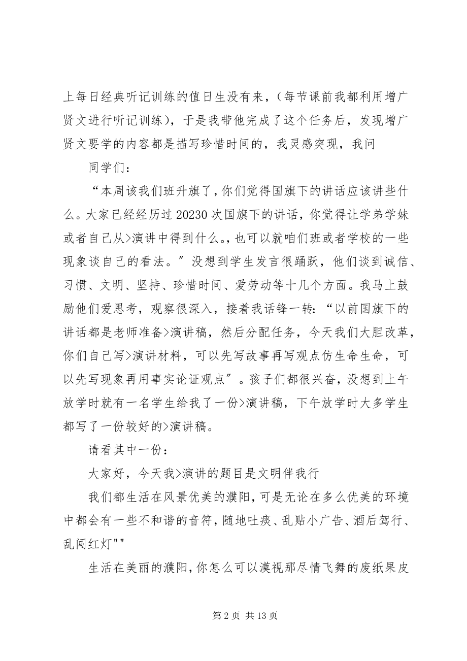 2023年升旗仪式下的感想.docx_第2页