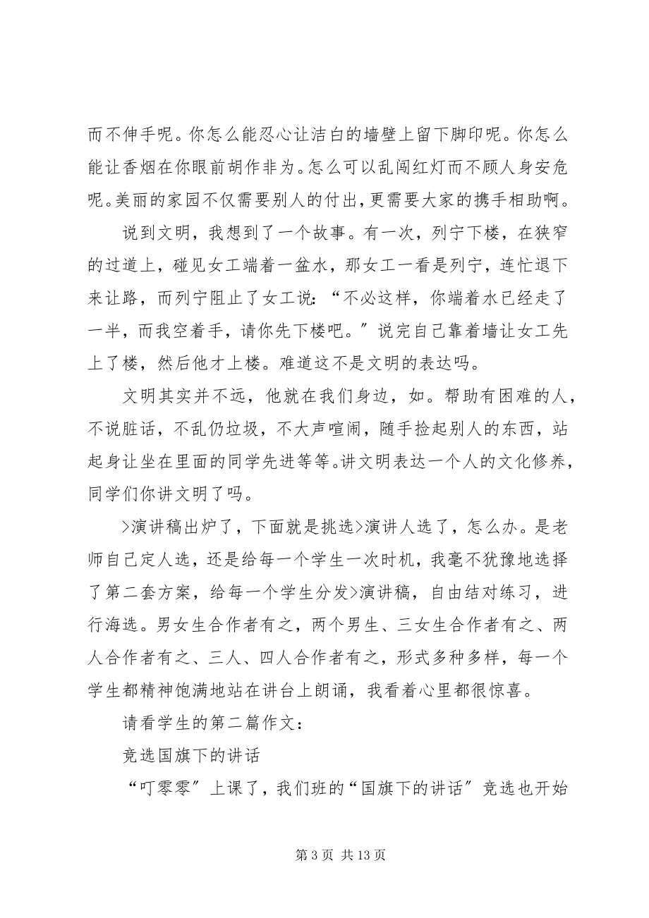 2023年升旗仪式下的感想.docx_第3页