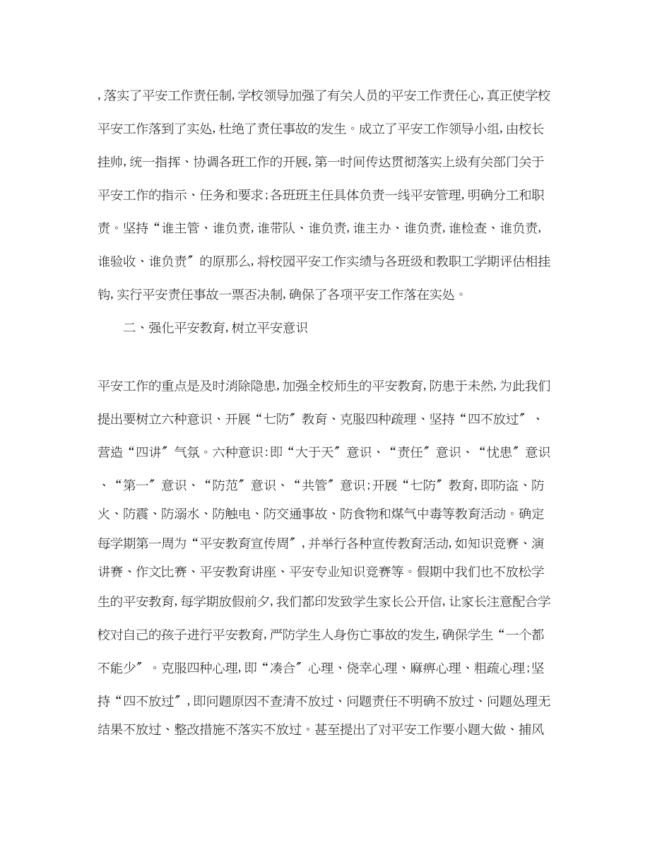 2023年校园安全培训心得体会范文.docx_第2页