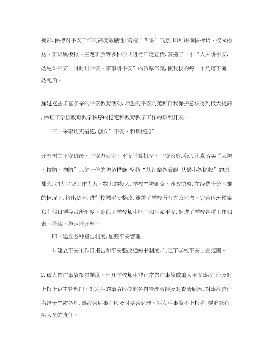 2023年校园安全培训心得体会范文.docx_第3页