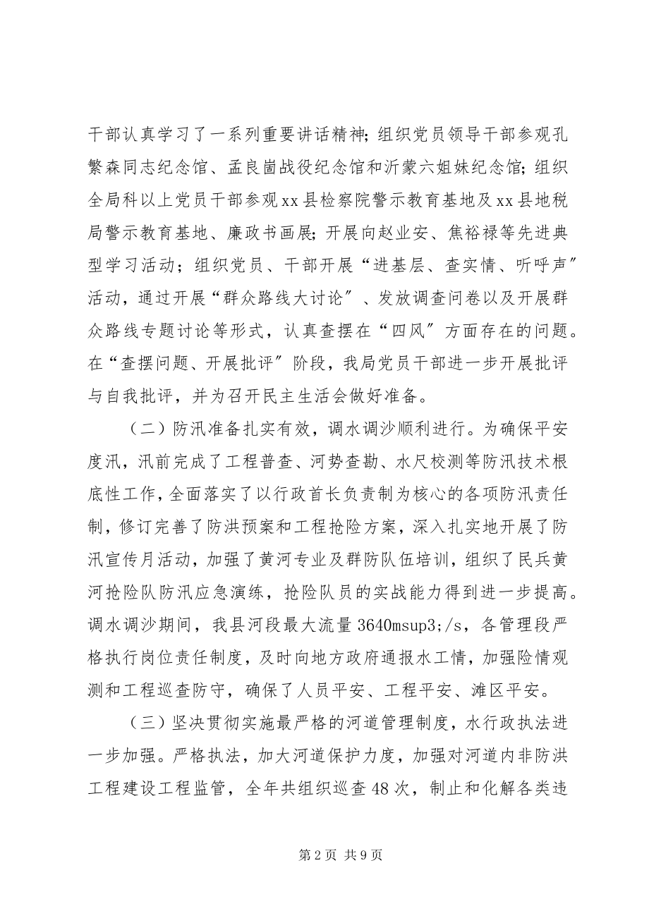 2023年黄河河务局度工作总结.docx_第2页