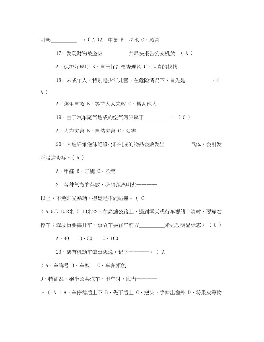 2023年《安全教育》之平谷区安全生产知识竞赛家庭组试题.docx_第3页