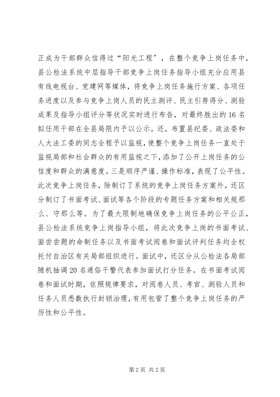 2023年公检法机关竞职经验交流材料.docx_第2页