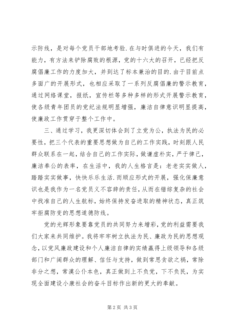 2023年咸在浩廉政风险防控学习心得体会.docx_第2页