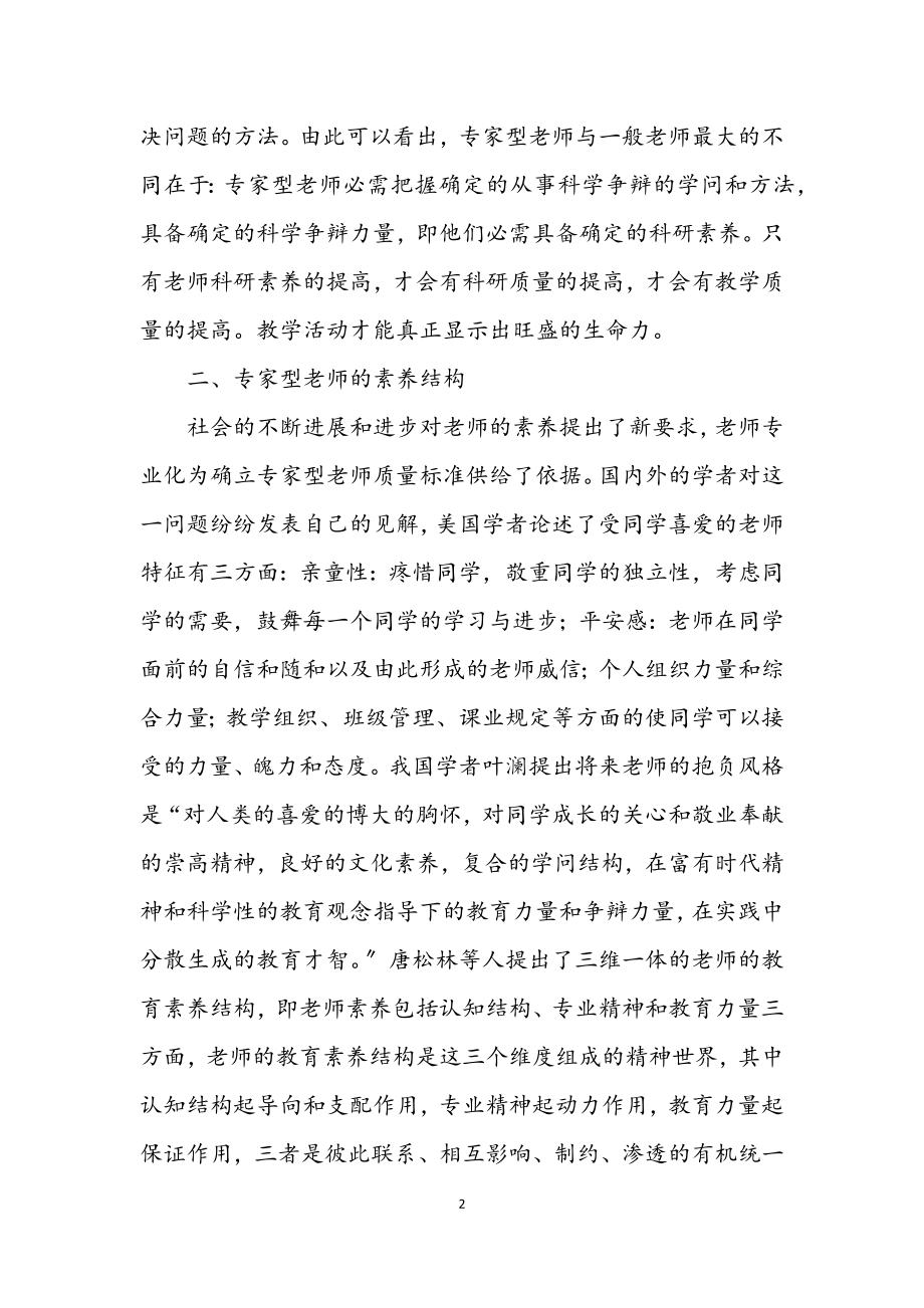 2023年秋季教师业务学习材料四.docx_第2页