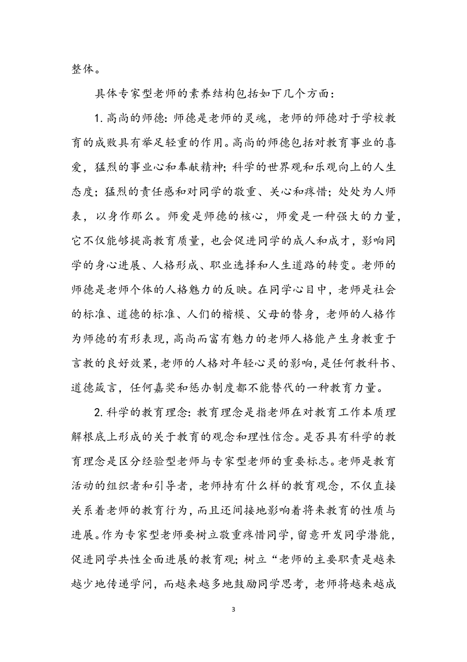 2023年秋季教师业务学习材料四.docx_第3页