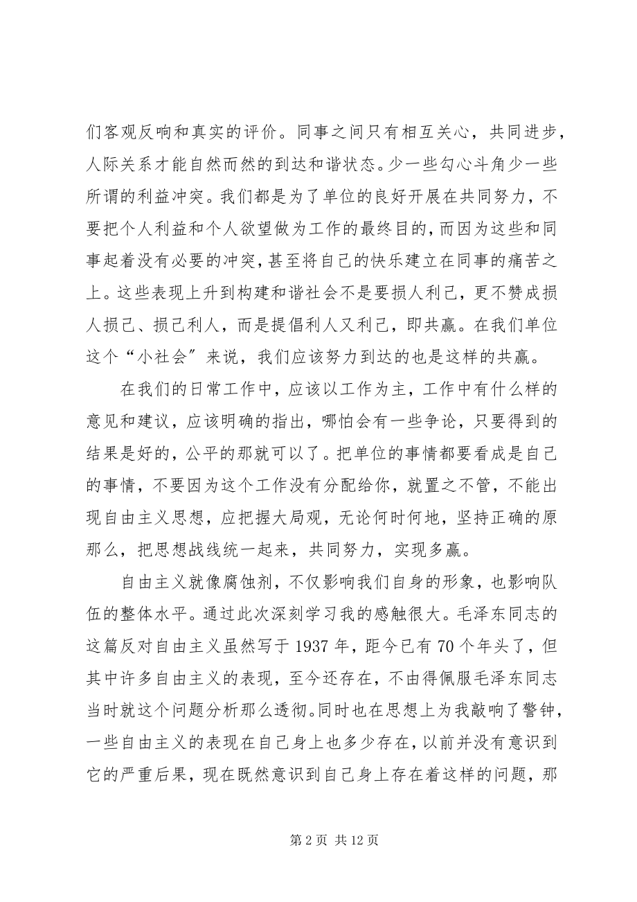 2023年《反对自由主义》学习心得.docx_第2页