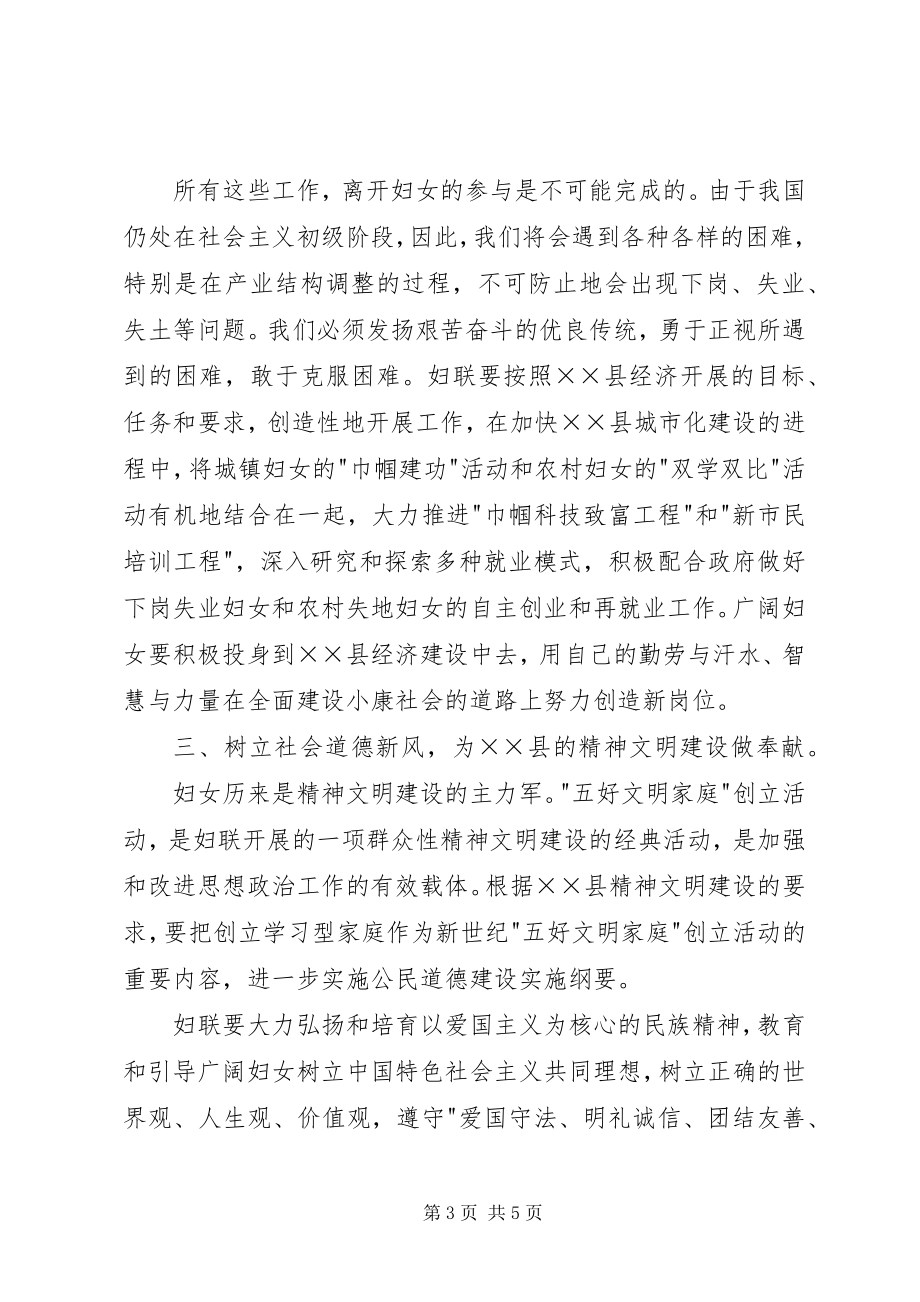 2023年县委副书记在纪念三八妇女节大会上的致辞.docx_第3页