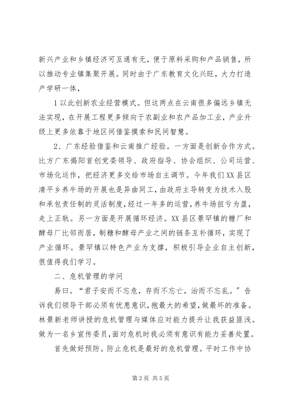 2023年中山大学管理能力提升研修班学习心得.docx_第2页