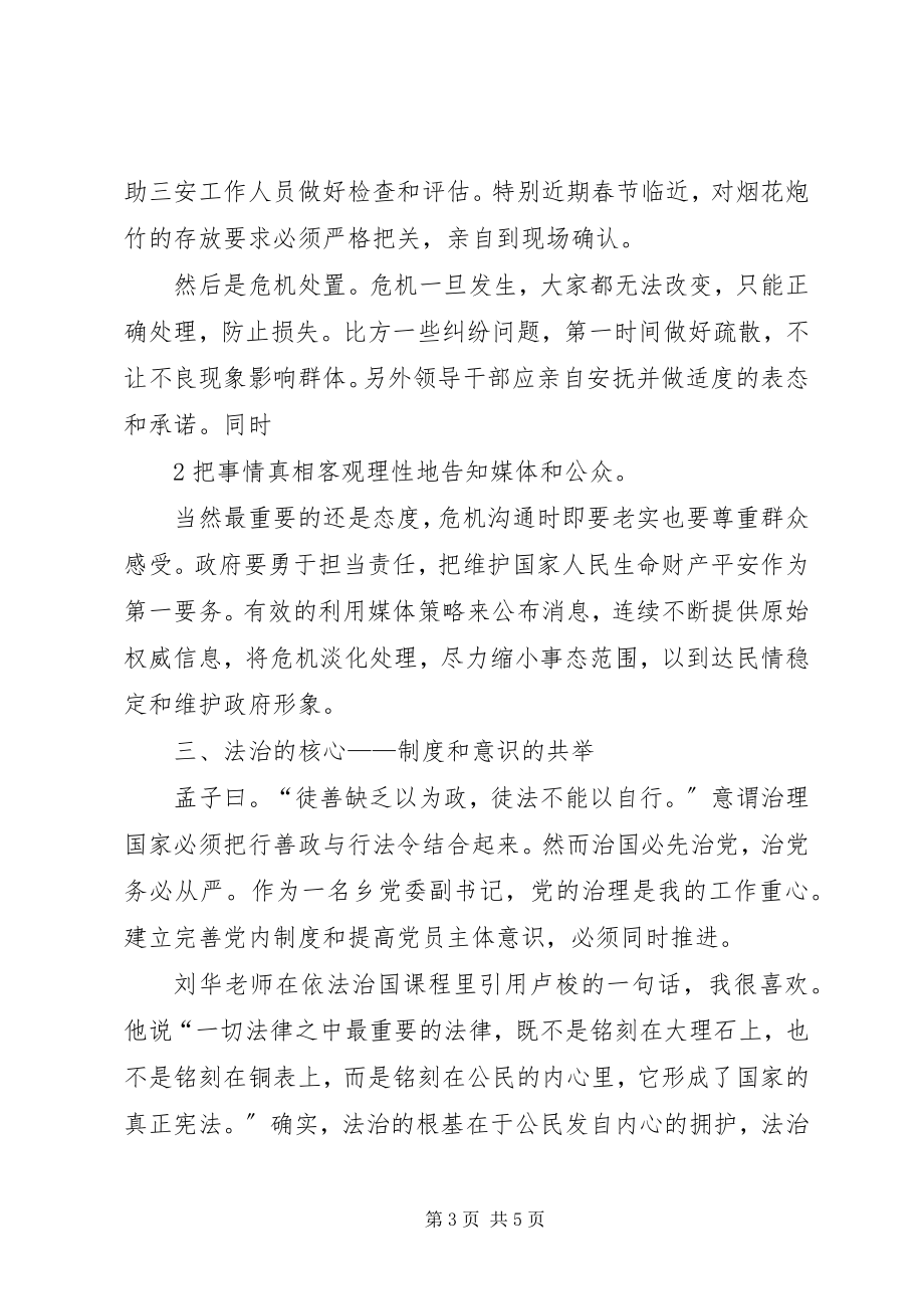 2023年中山大学管理能力提升研修班学习心得.docx_第3页