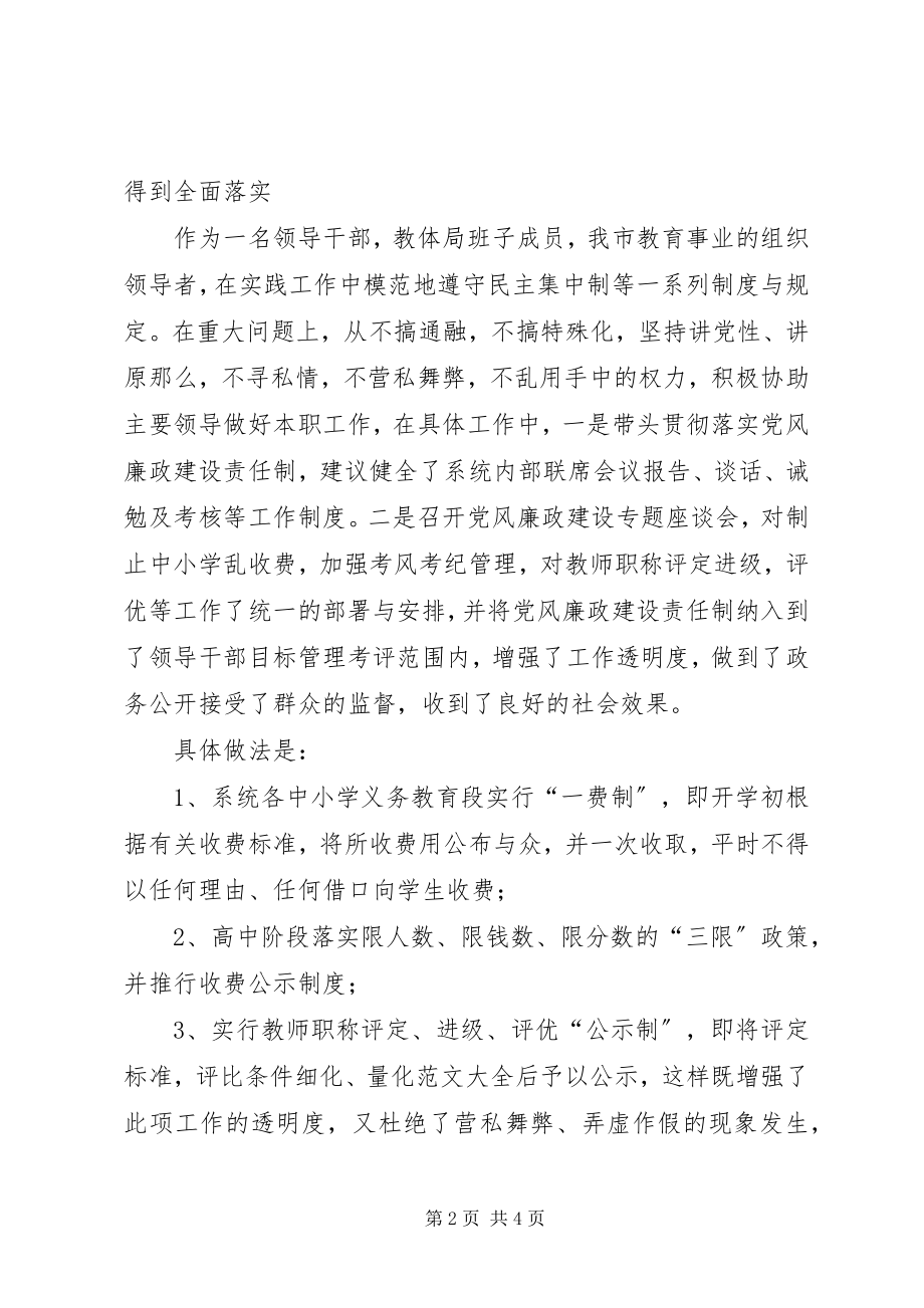 2023年教育局局长能撤校长吗教育局局长的廉洁从政工作总结.docx_第2页