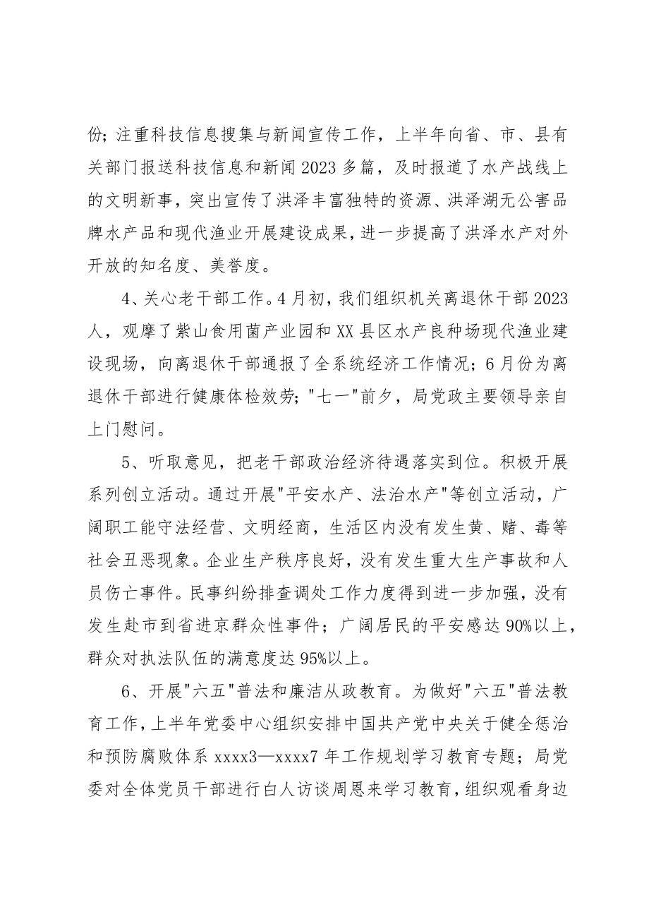 2023年党委上半年党建工作.docx_第2页