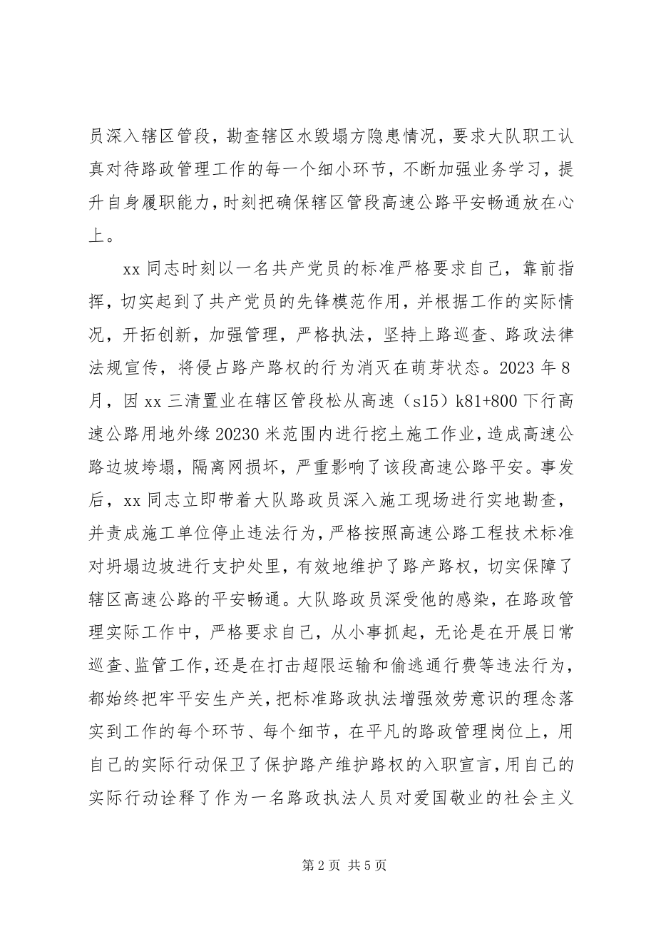 2023年路政执法大队长先进事迹材料.docx_第2页