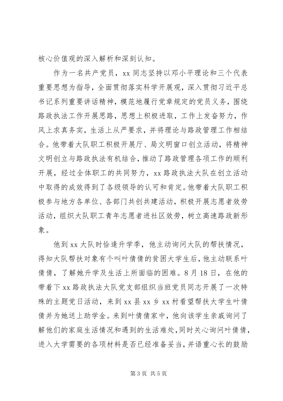 2023年路政执法大队长先进事迹材料.docx_第3页