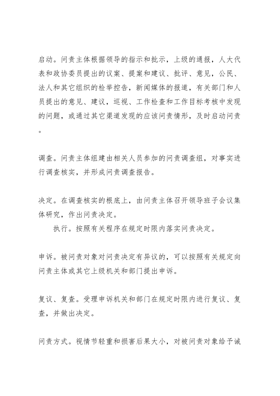 2023年教育局贯彻领导干部问责制的实施方案.doc_第3页