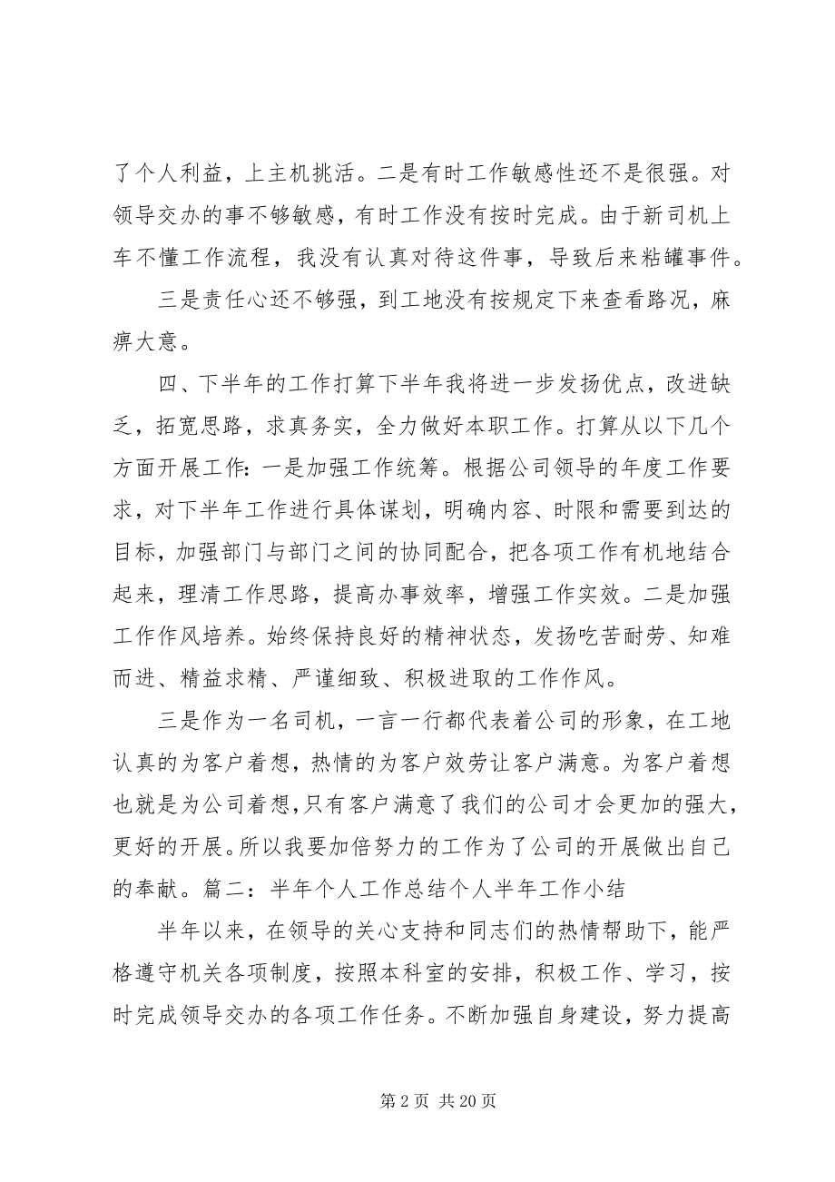 2023年半年度个人工作总结新编.docx_第2页