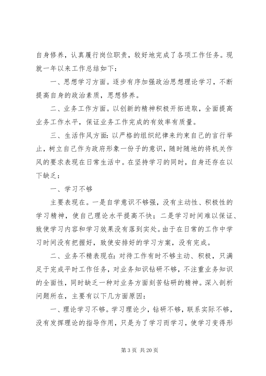 2023年半年度个人工作总结新编.docx_第3页