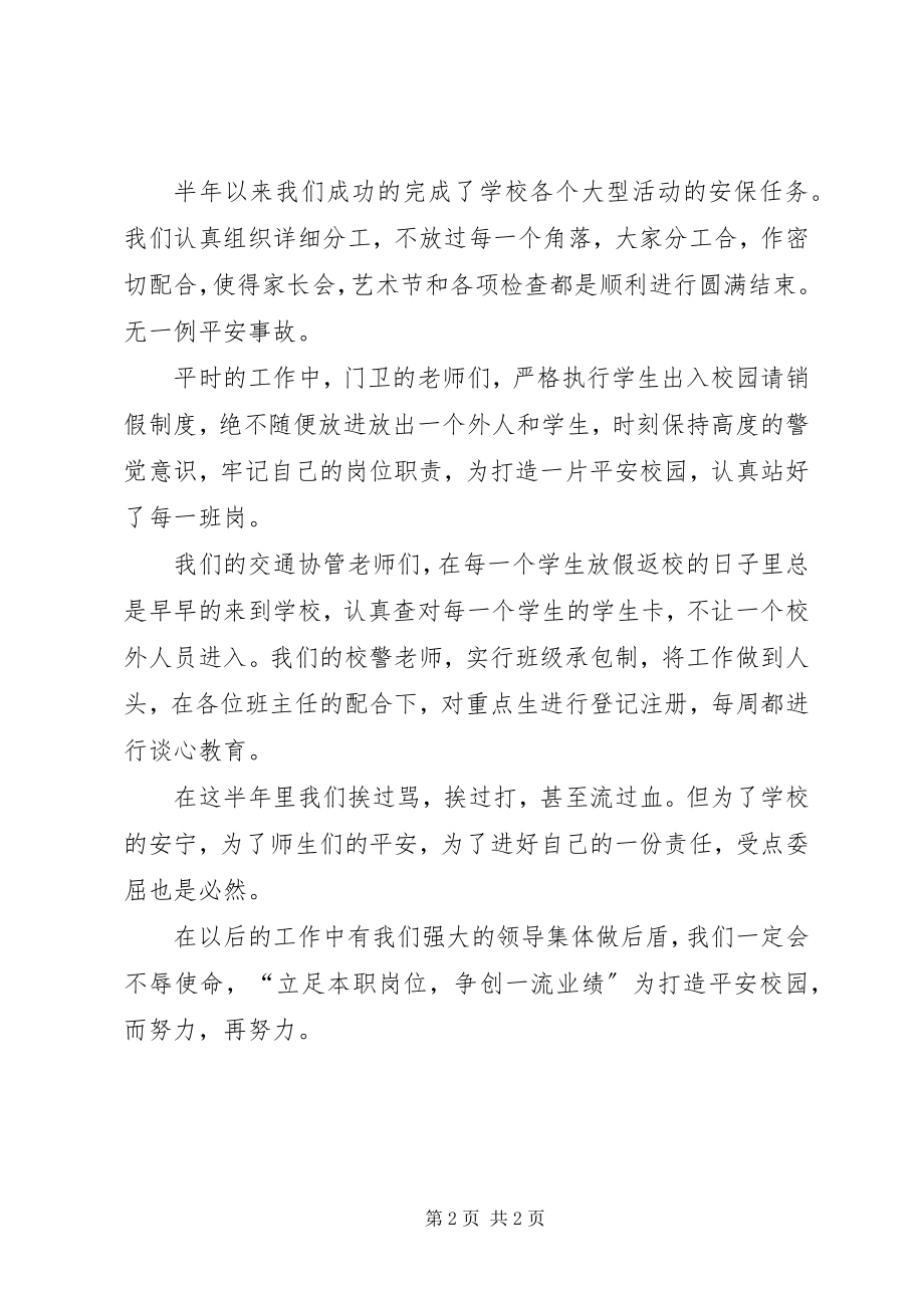 2023年保卫工作年终的总结保卫工作个人总结新编.docx_第2页