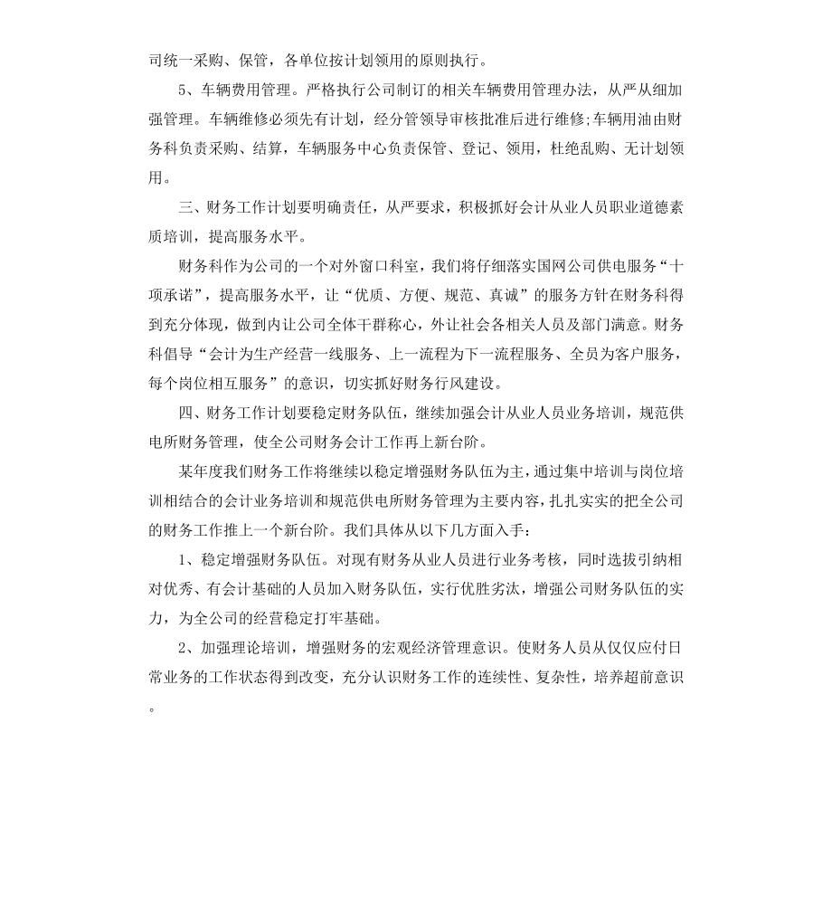 财务人员下半年计划.docx_第3页