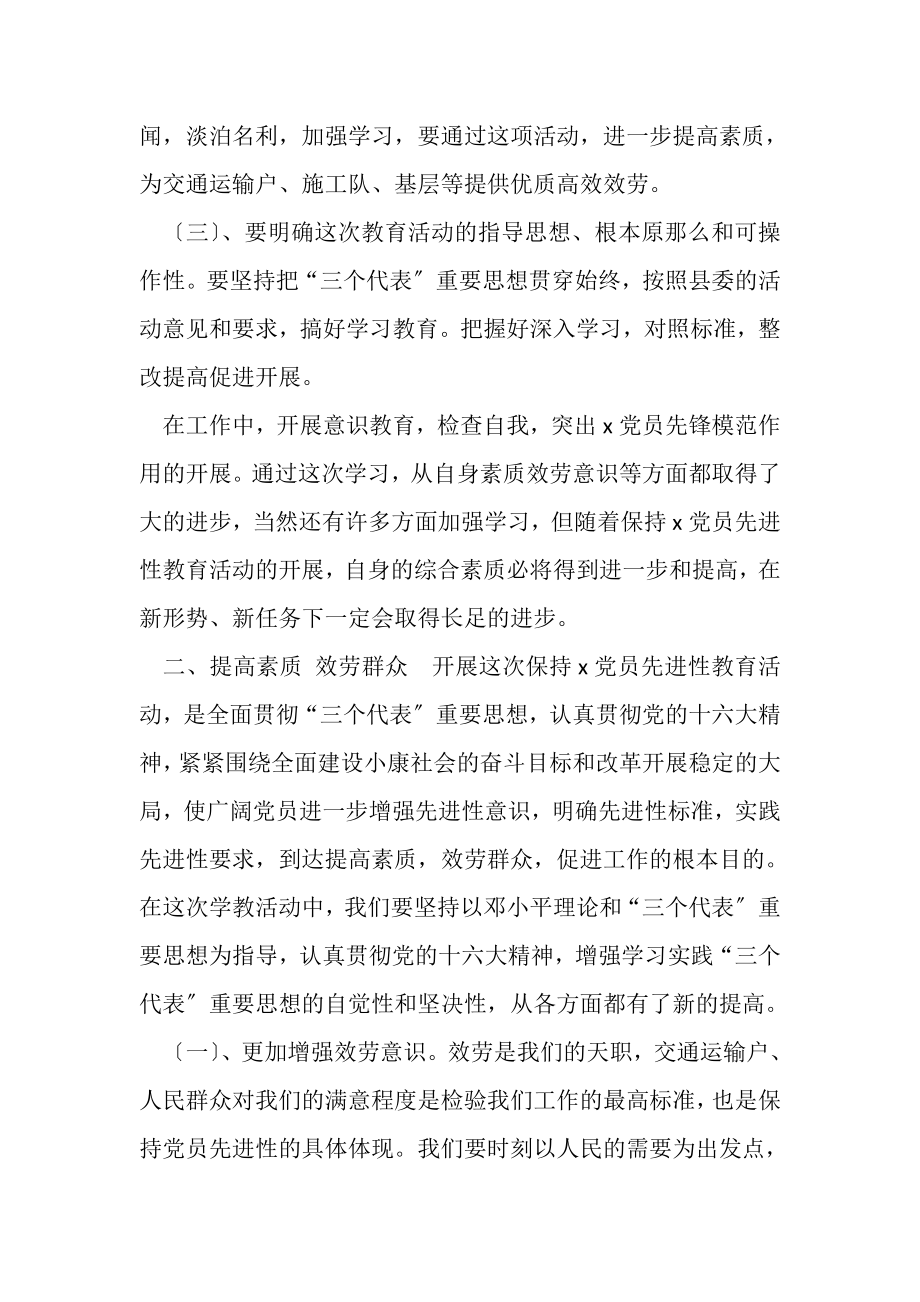 2023年先进性教育专题讨论发言提纲.doc_第2页