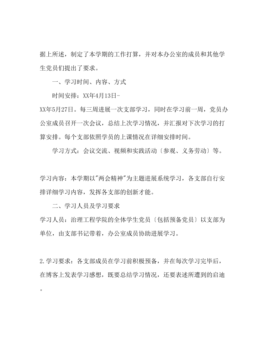 2023年学生党员办公室工作计划范文.docx_第2页