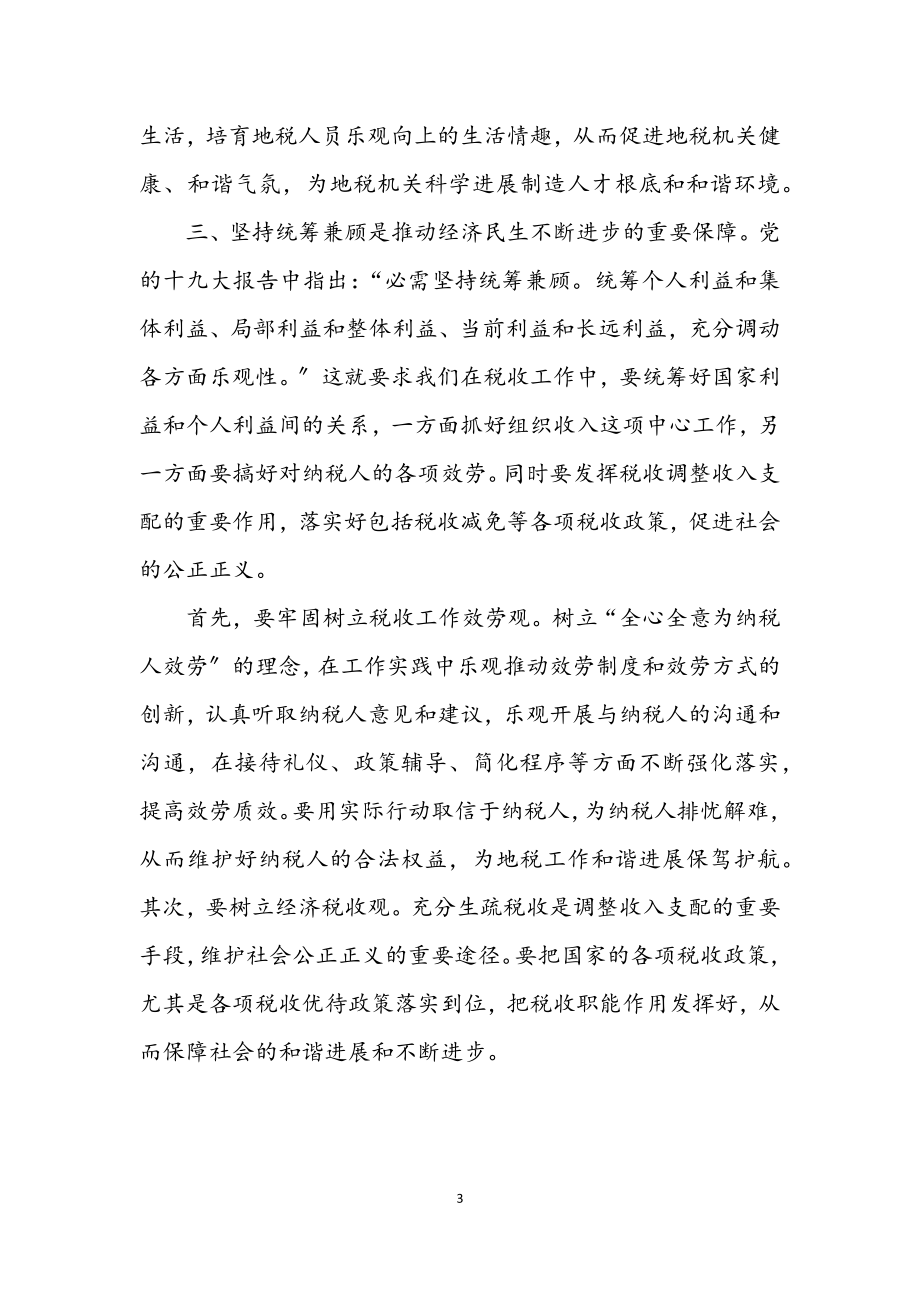 2023年地税工作人员科学发展观学习的体会.docx_第3页