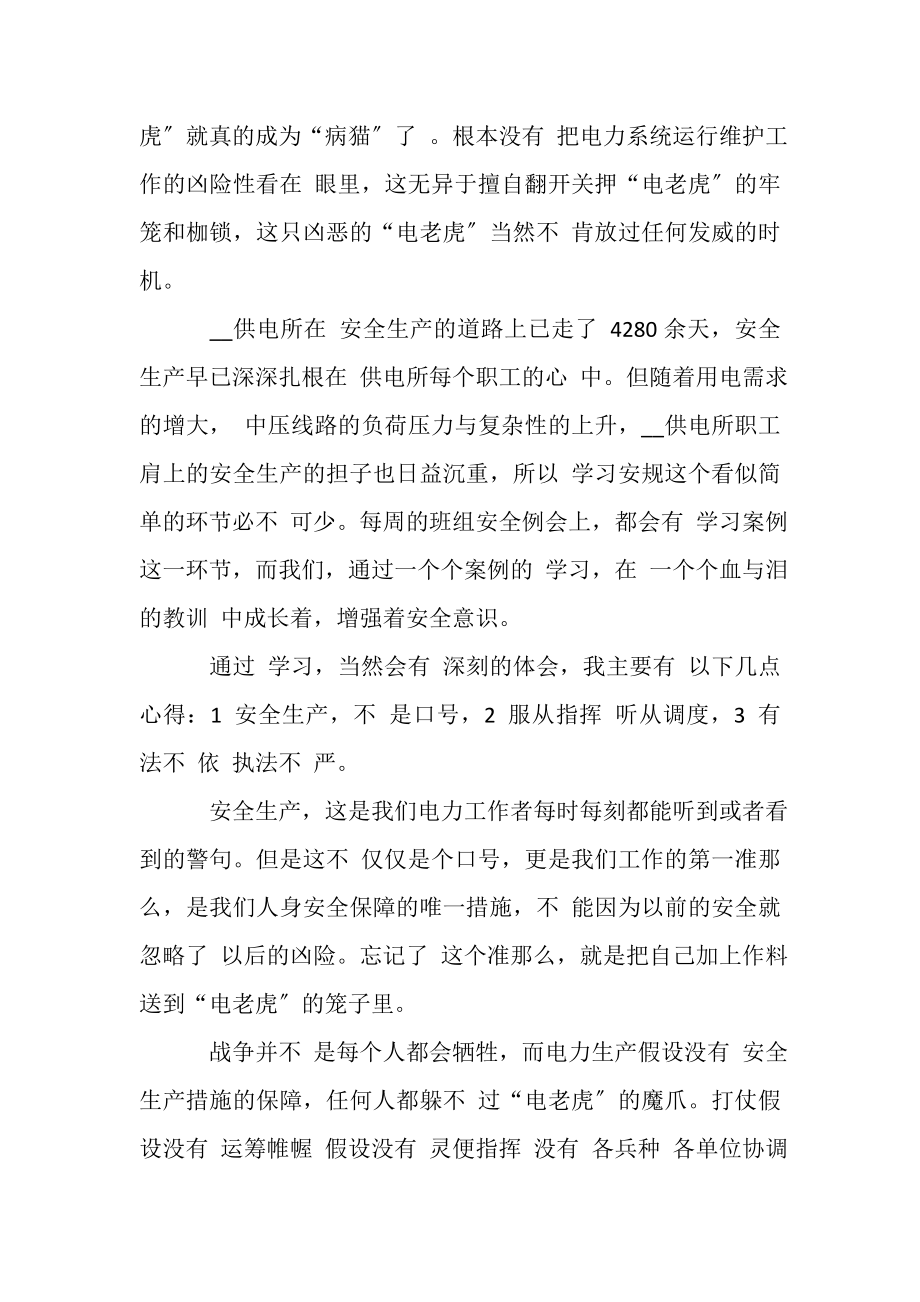 2023年安全生产大家谈云课堂观后感心得.doc_第2页